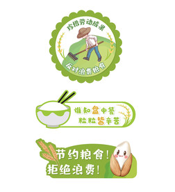 勤俭节约光盘行动标识