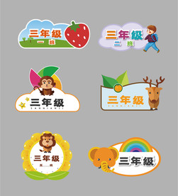 学校年级牌