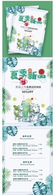 夏季DM宣传单