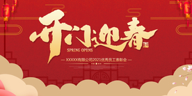 开年迎春舞台背景