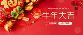 新年微信公众号海报