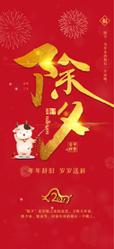 春节手机屏幕海报