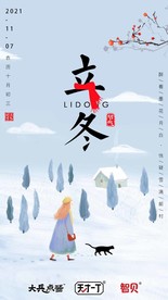 立冬