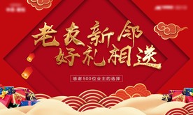 老带新 到访有礼