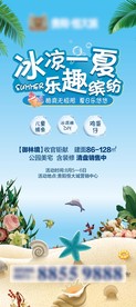 地产夏季暖场 展架