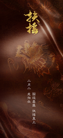 龙抬头海报