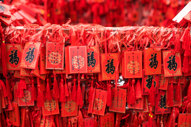 祈福