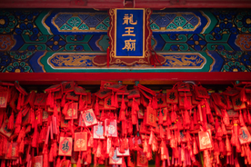 祈福