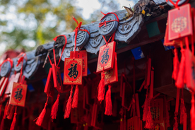 祈福
