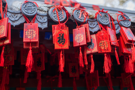 祈福