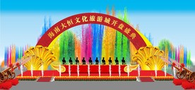 开盘仪式舞台效果图