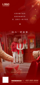 春节系列初二回娘家