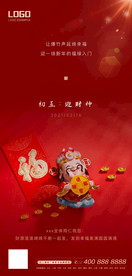 春节系列初五迎财神