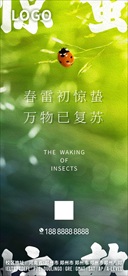 惊蛰海报 惊蛰朋友圈 惊蛰节气