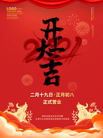 喜庆简约大气开工大吉海报
