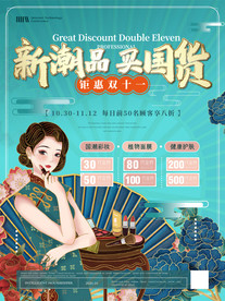 国潮风彩妆美女海报
