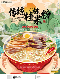 手绘国潮风美食宣传海报