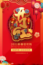 开门红海报