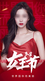 三八妇女节整形广告