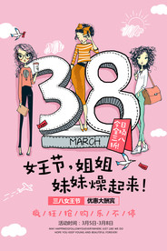 38妇女节创意促销手绘海报