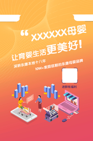 母婴宝宝店宣传海报
