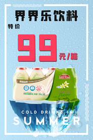 界界乐乳酸菌促销海报