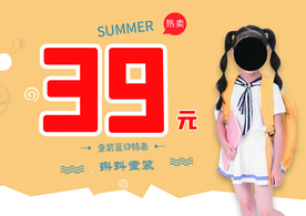 母婴宝宝店夏装促销海报