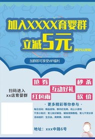 母婴宝宝店入群福利