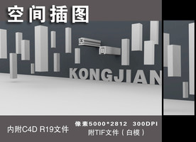 空间插图