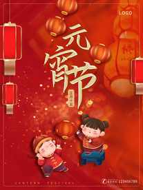 元宵节海报