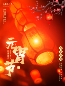 元宵节海报
