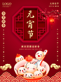 元宵节海报