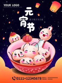 元宵节海报