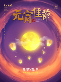 元宵节海报