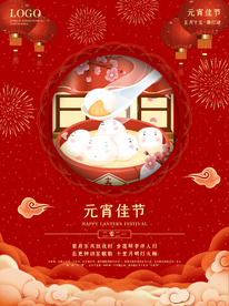 元宵节海报