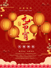 元宵节海报
