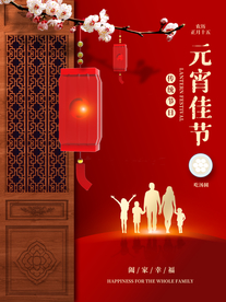 元宵节海报
