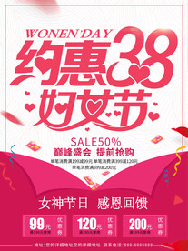 38妇女节海报