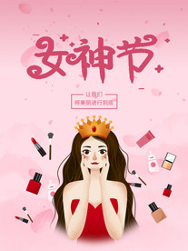 三八妇女节