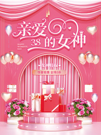 三八妇女节