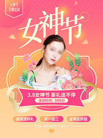 38妇女节海报