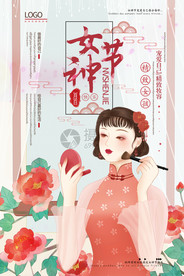 38妇女节