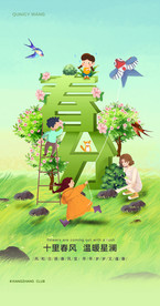 绿色插画风春分节气海报