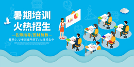 暑期培训招生活动海报素材