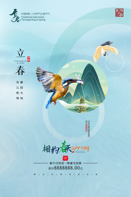 立春节气传统活动海报素材