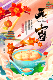 元宵节节日传统活动海报素材