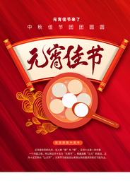 元宵节节日传统活动海报素材