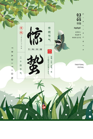 惊蛰节气传统活动海报素材