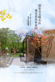 地产促销活动宣传海报素材