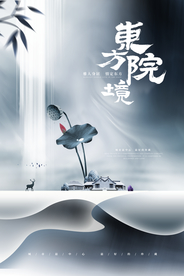 地产促销宣传活动海报素材